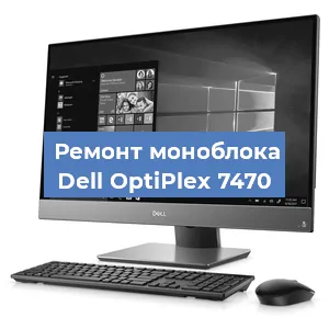 Замена видеокарты на моноблоке Dell OptiPlex 7470 в Москве